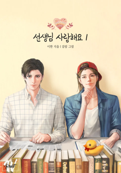 Teacher, I love you [Revised Edition] Cover