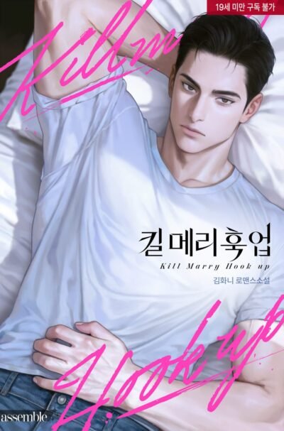 Kill Marry Hookup Cover