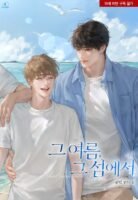 That Summer on that Island Cover