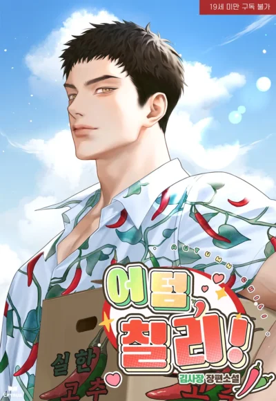 Autumn, Chili! Cover